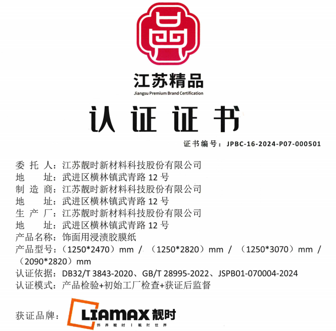 2024&ldquo;江蘇精品&rdquo;發(fā)布， &ldquo;靚時(shí)&rdquo;品牌榮獲認(rèn)證